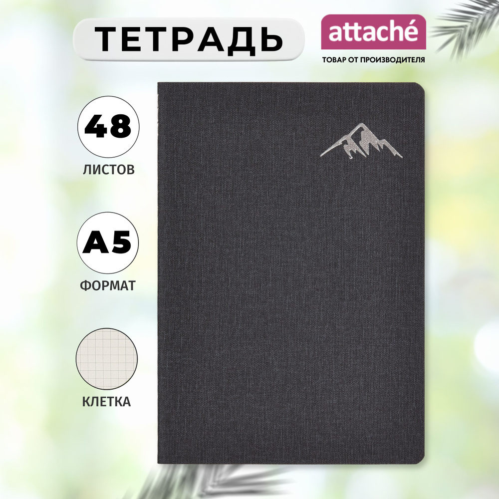 Тетрадь Attache, А5, 48 листов, в клетку, на сшивке #1