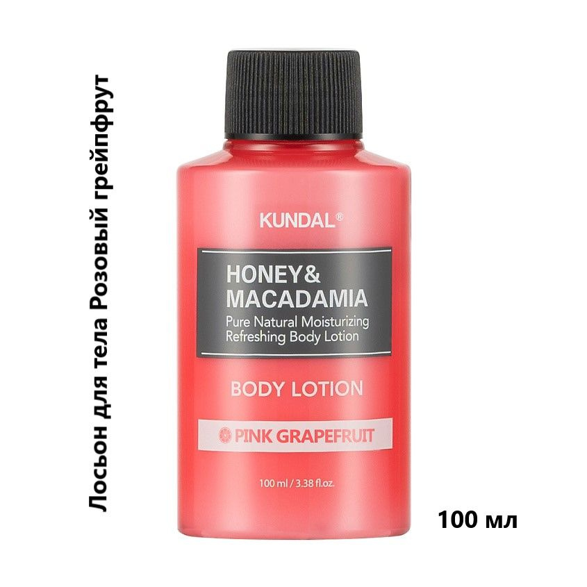 KUNDAL Лосьон для тела Розовый грейпфрут Honey & Macadamia Body Lotion, 100 мл  #1