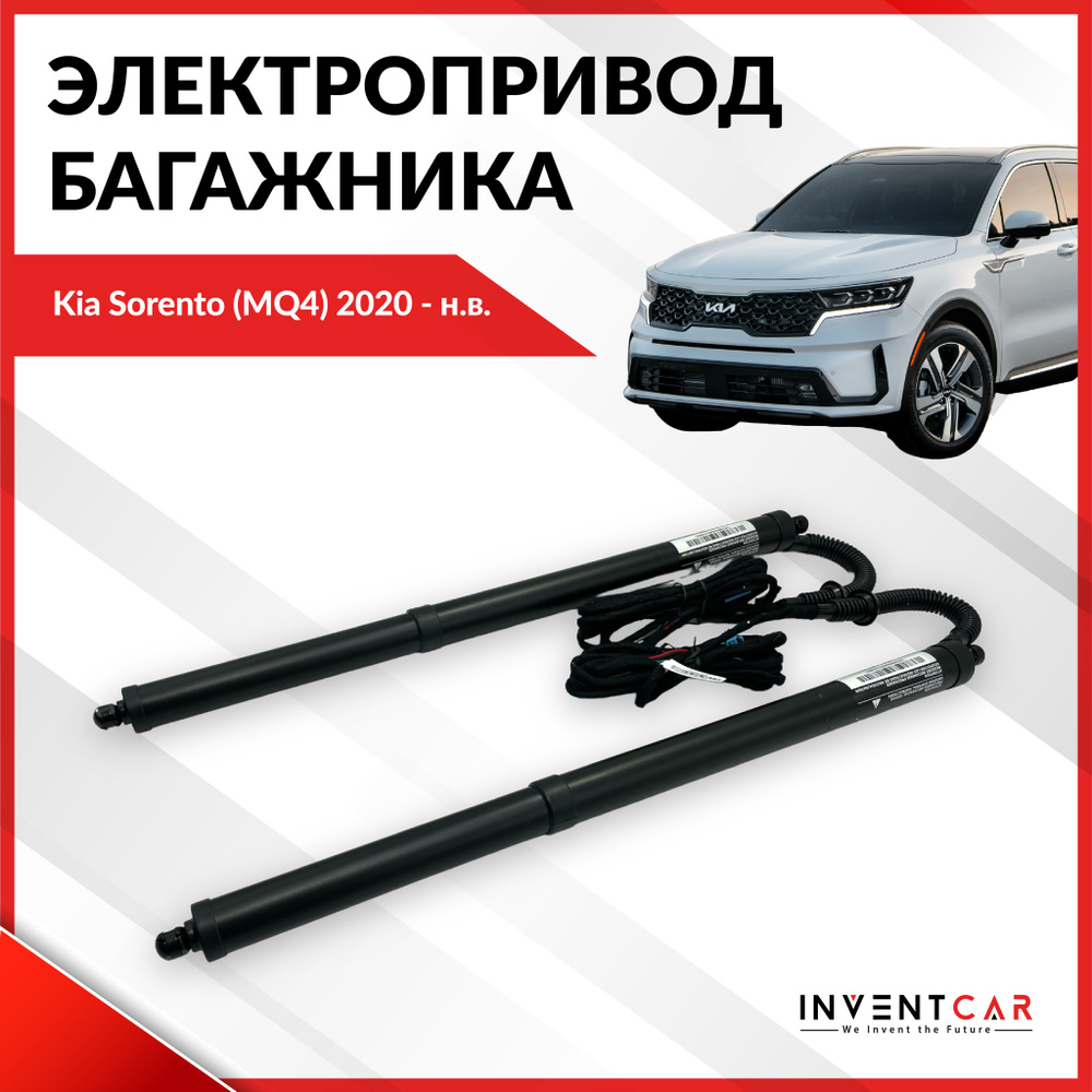 Электропривод багажника Kia Sorento (MQ4) 2020 - н.в. #1