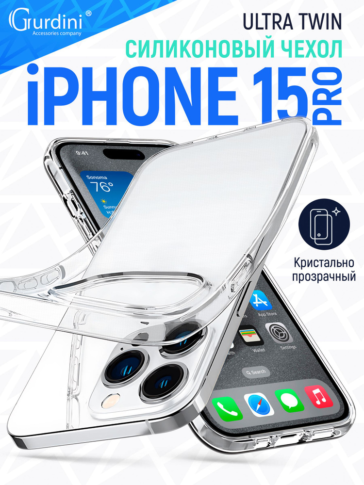 Чехол для iPhone 15 Pro прозрачный, силиконовый/для айфон 15 про  #1