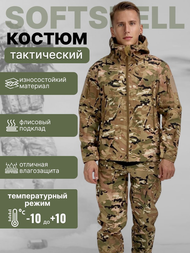 Мужской тактический костюм,Костюм тактический мультикам на флисе SoftShell/Весна, осень и зима  #1