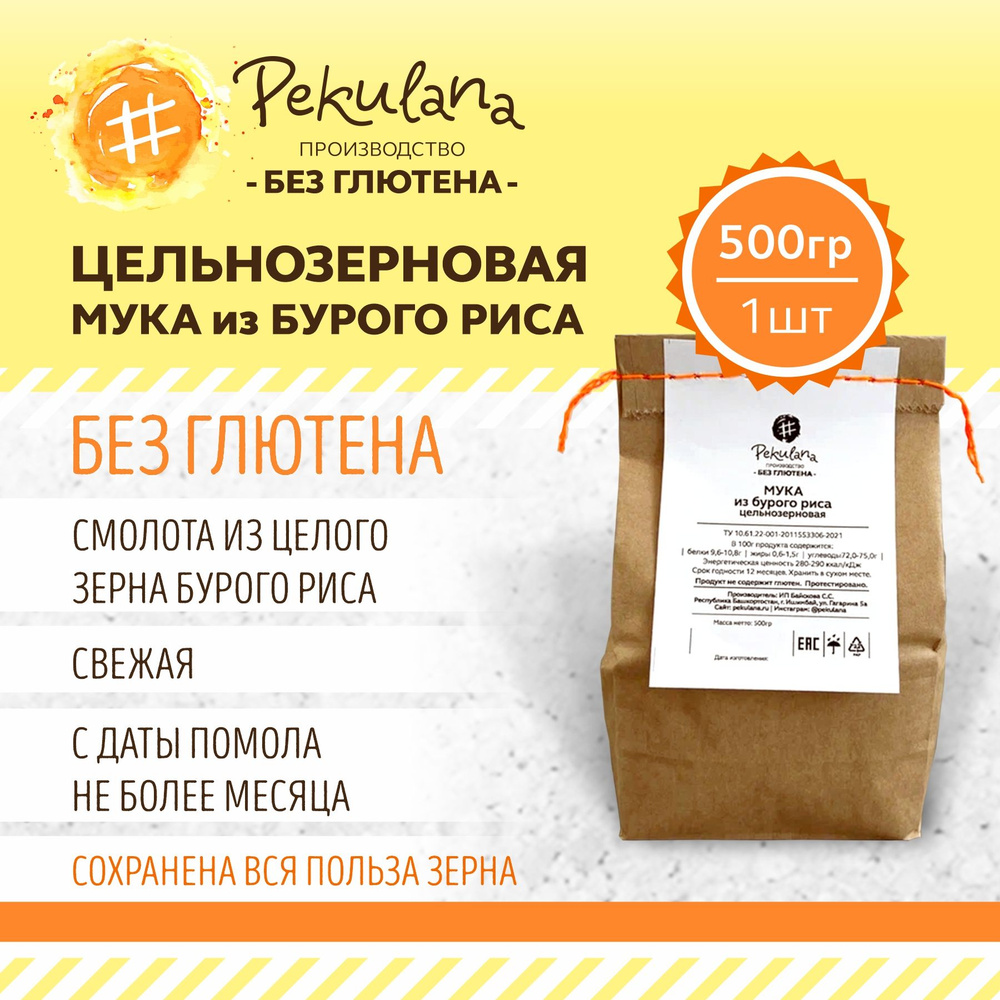 Мука из бурого риса без глютена 500 г. #1