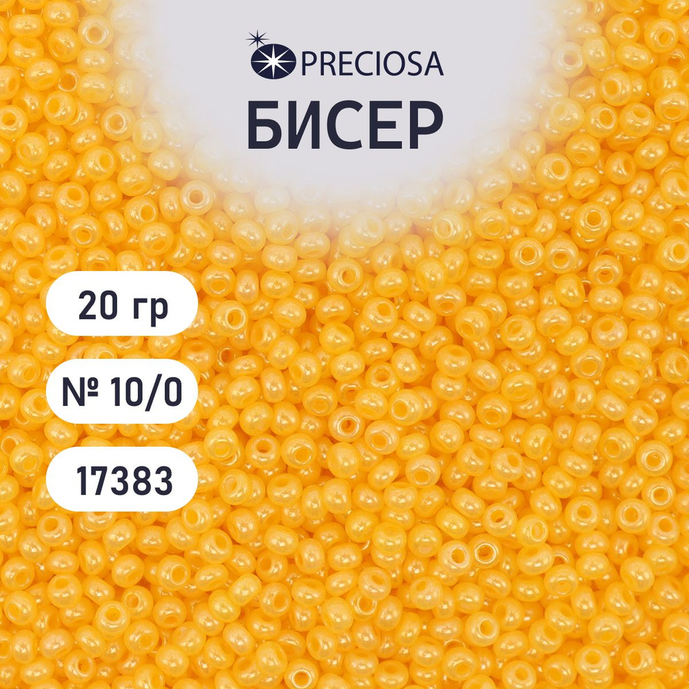 Бисер Preciosa эффект алебастра 10/0, 20 гр, цвет № 17383, бисер чешский для рукоделия плетения вышивания #1
