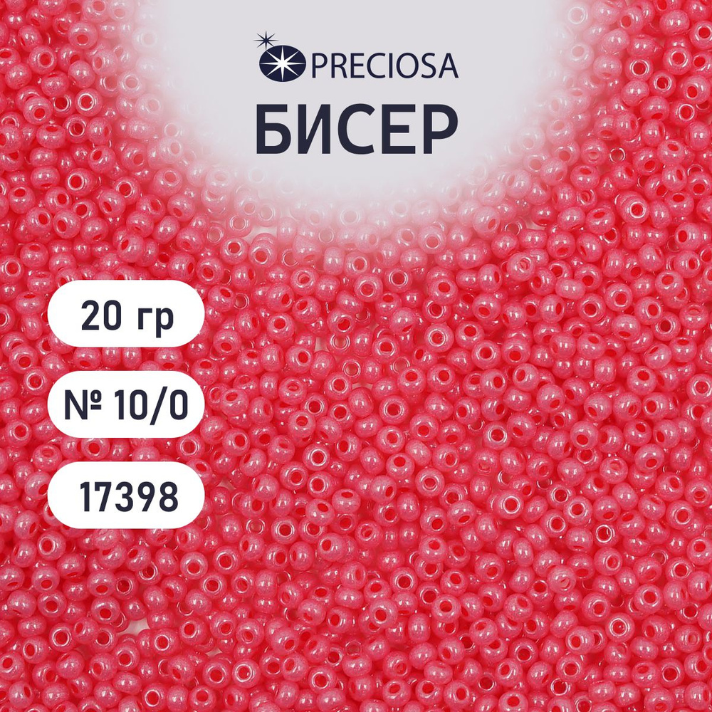 Бисер Preciosa эффект алебастра 10/0 с блестящим покрытием, 20 г, цвет № 17398, бисер чешский для рукоделия #1