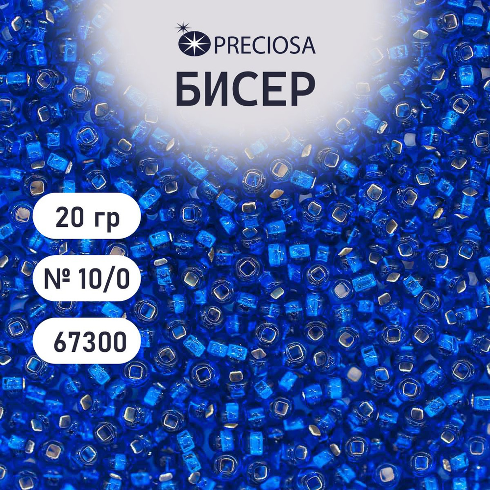 Бисер Preciosa прозрачный с серебристым центром 10/0, 20 гр, цвет № 67300, бисер чешский для рукоделия #1