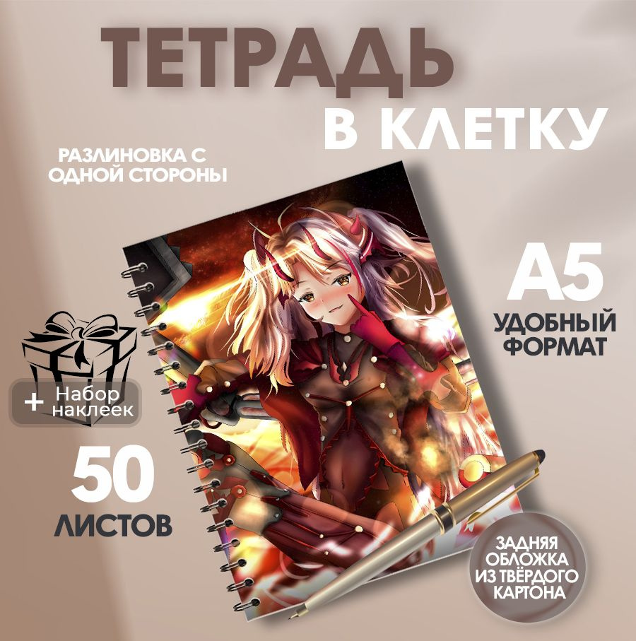 Тетрадь А5, 50 листов в клетку игра Azur Lane #1