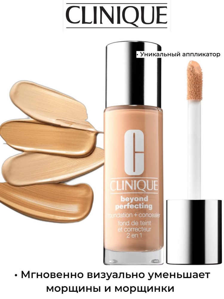 Clinique Тональная основа и консилер 2в1 Beyond Perfecting Foundation and Concealer оттенок 64 Cream #1