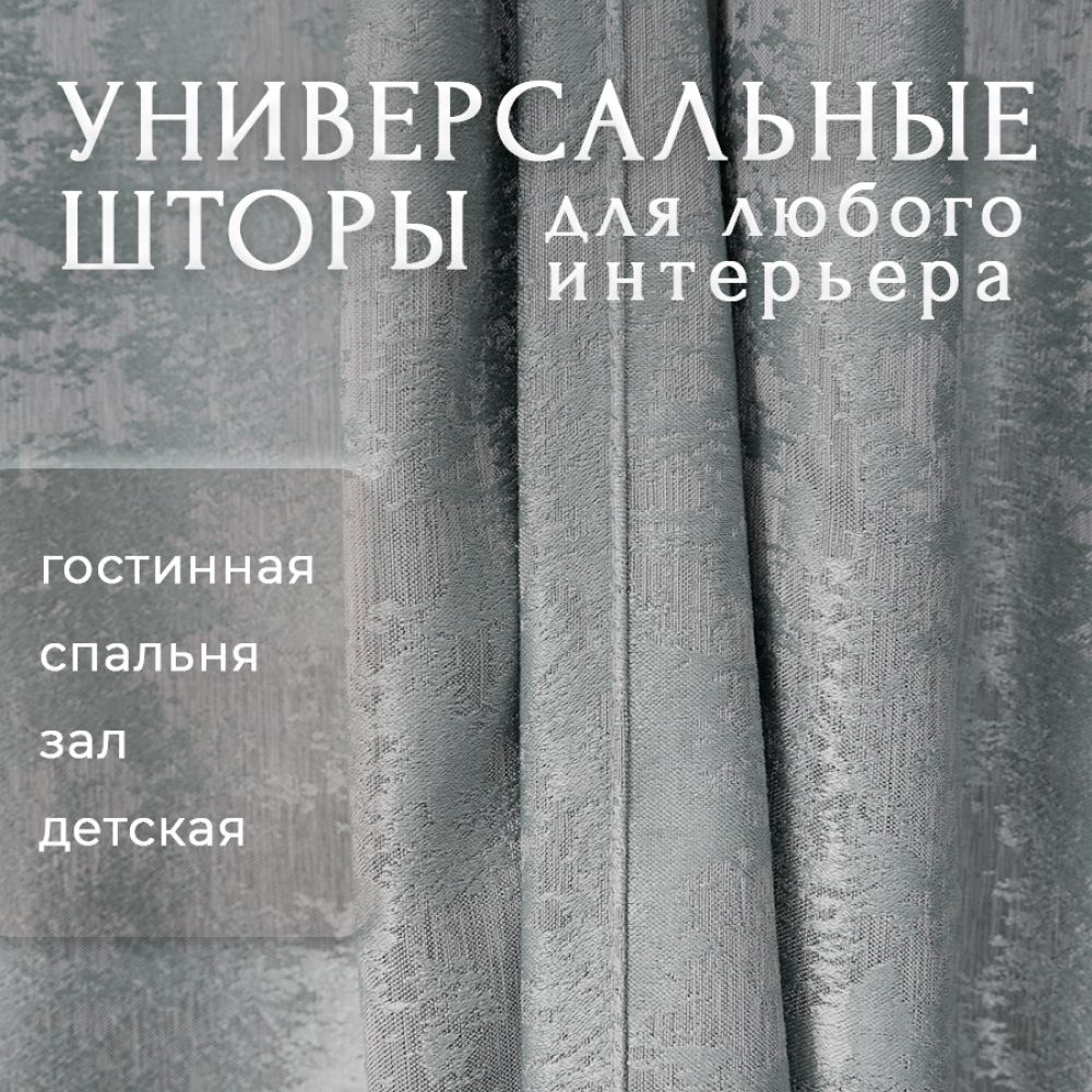 Комплект штор мрамор для спальни, для зала, для кухни, ширина 250 см, высота 260 см, цвет серый, 2 шт #1