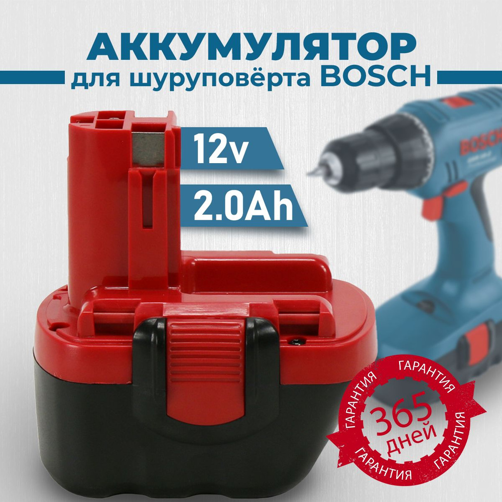 Аккумулятор для шуруповерта Бош Bosch 12V Ni-Cd, 2Ah #1