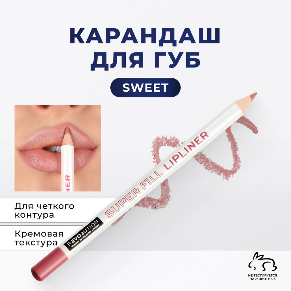 Карандаш для губ нюдовый матовый стойкий помада Lipliner Sweet RELOVE BY REVOLUTION  #1