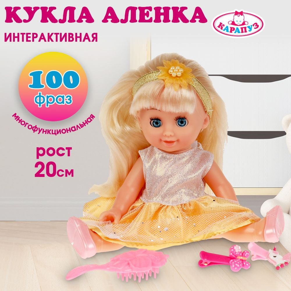Кукла для девочки Аленка в платье АБВГДейка / Карапуз говорящая с аксессуарами закрывает глазки 100 фраз #1