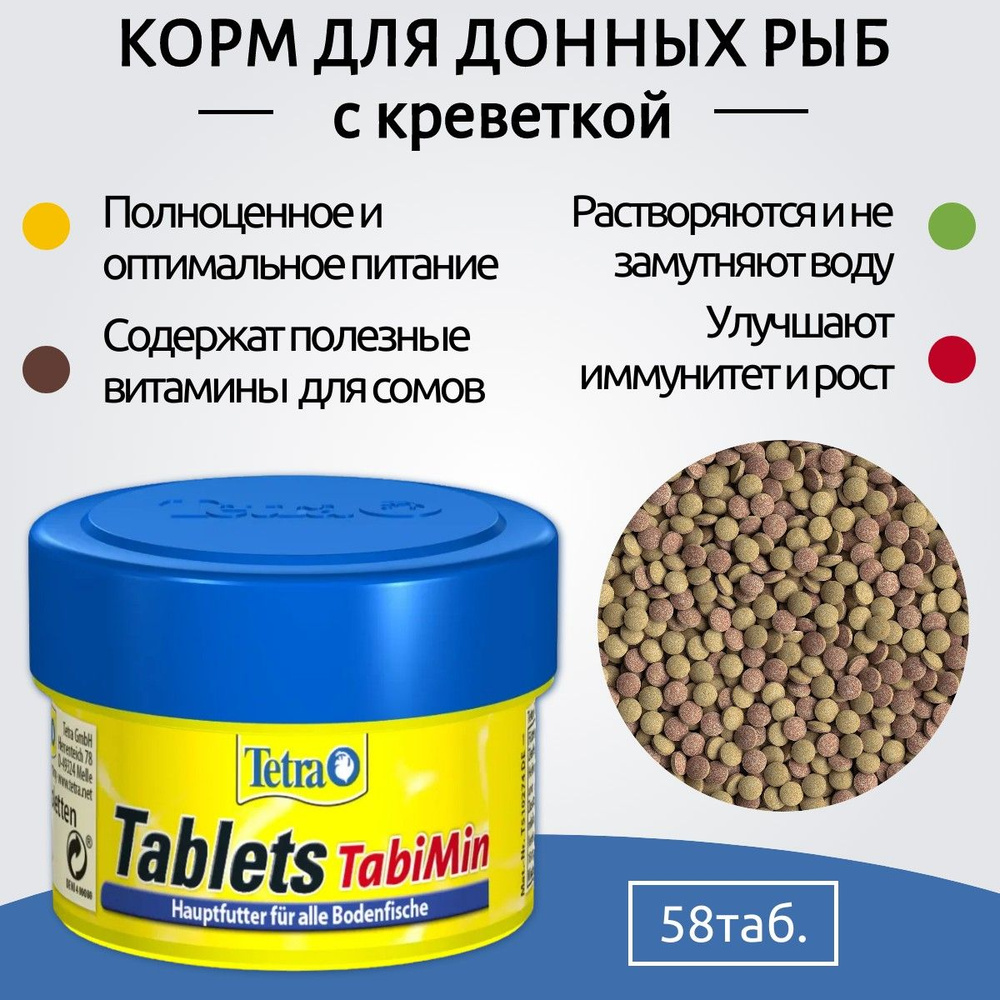 Tetra Tablets TabiMin корм для всех видов донных рыб 58 таб. Тетра Таблетс ТабиМин  #1