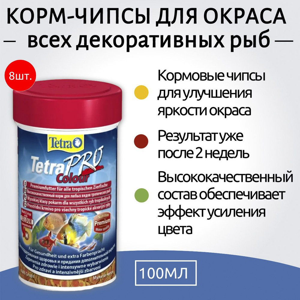 Tetra TetraPro Color Crisps 800 мл (8 упаковок по 100 мл) корм-чипсы для улучшения окраса всех декоративных #1