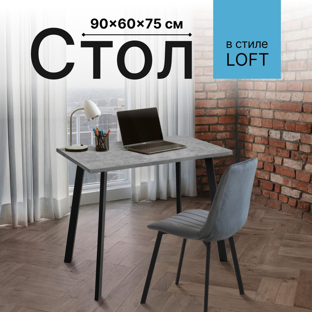 Письменный стол Factoryke 90 х 60 х 75 серый бетон компьютерный в стиле лофт Loft офисный  #1