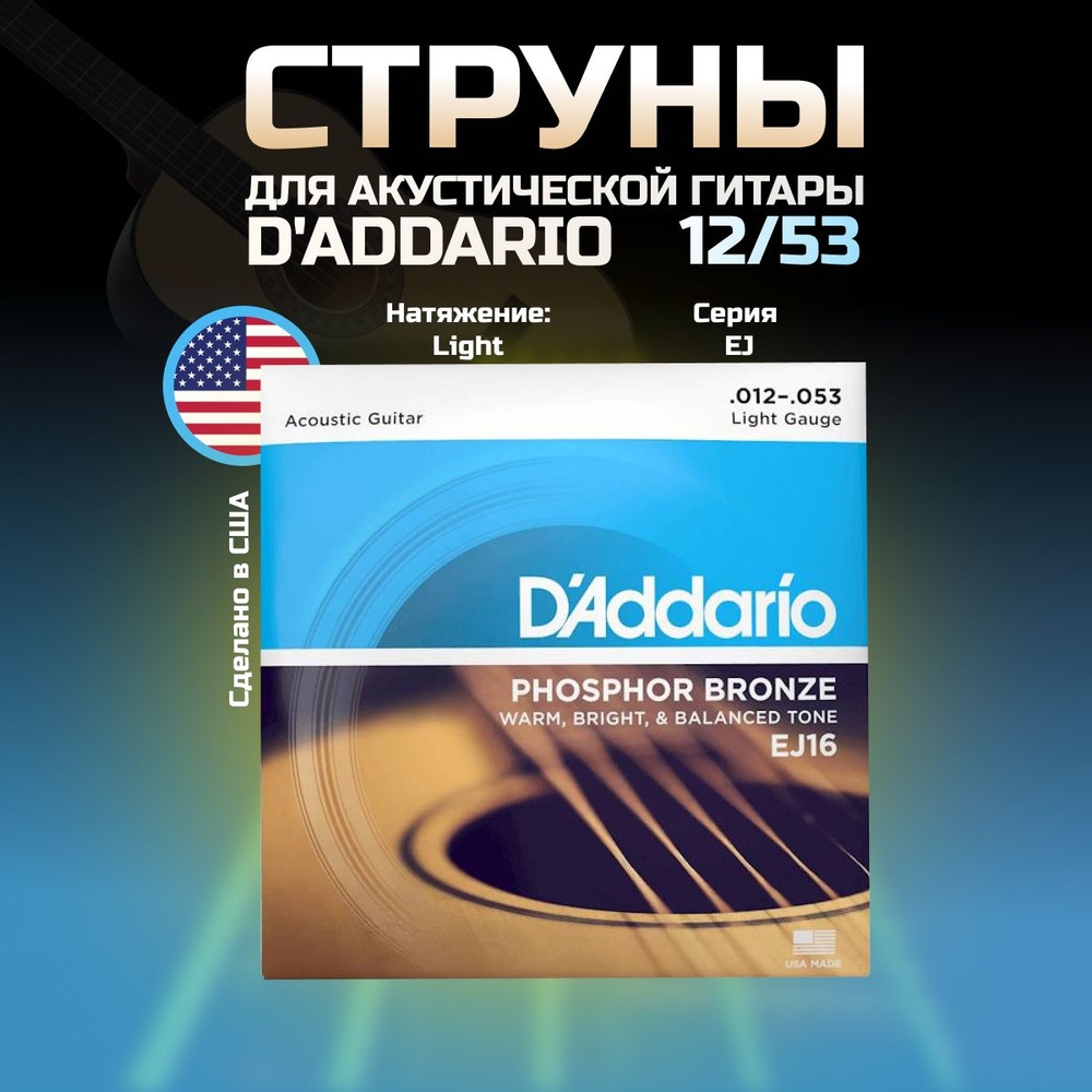 D'ADDARIO EJ16 Струны для акустической гитары #1