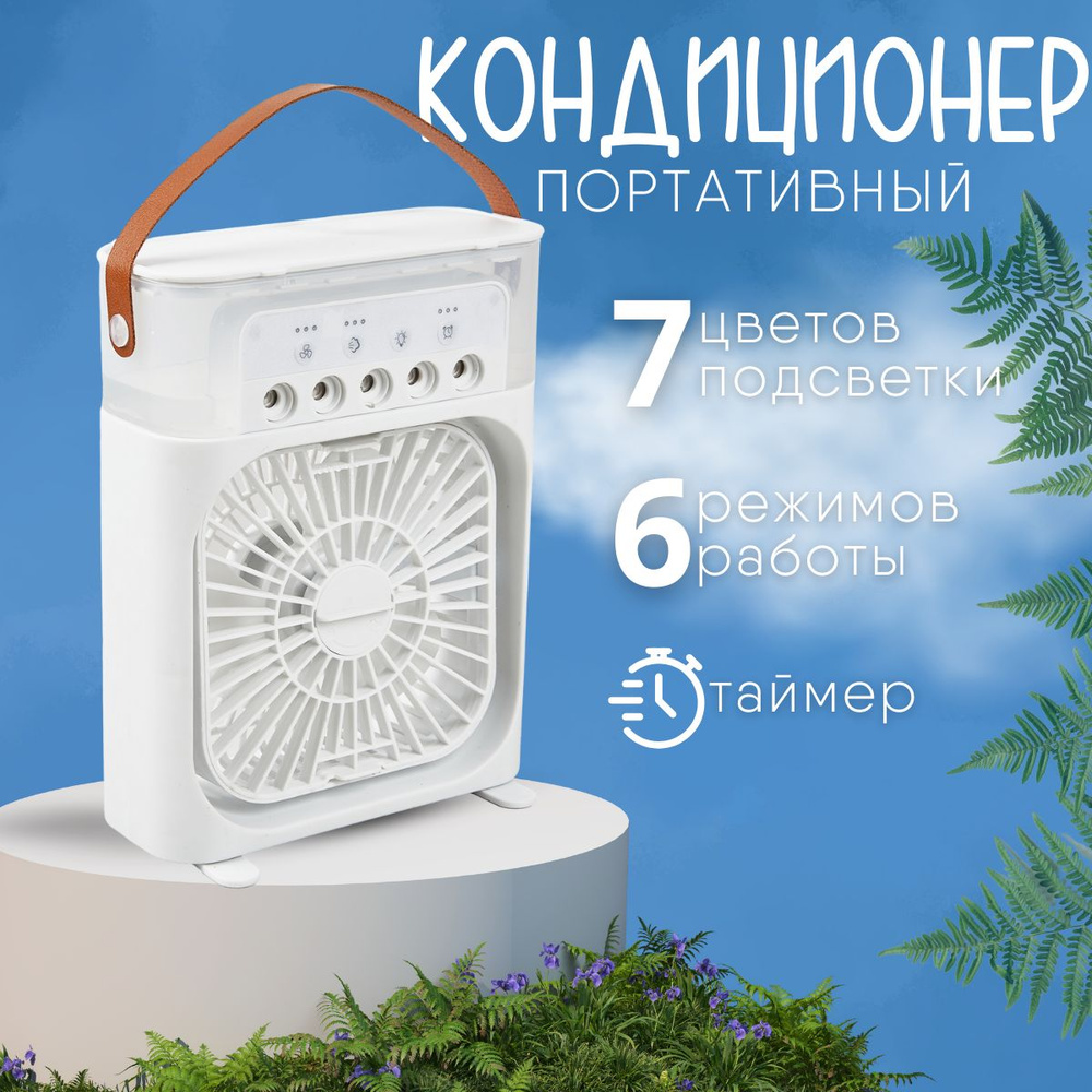 Вентилятор настольный универсальный с функцией увлажнения, охладитель ...