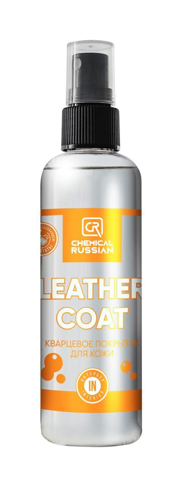 Кварцевое покрытие для кожи - Leather Coat, 100 мл, Chemical Russian, средство для кожи автомобиля  #1