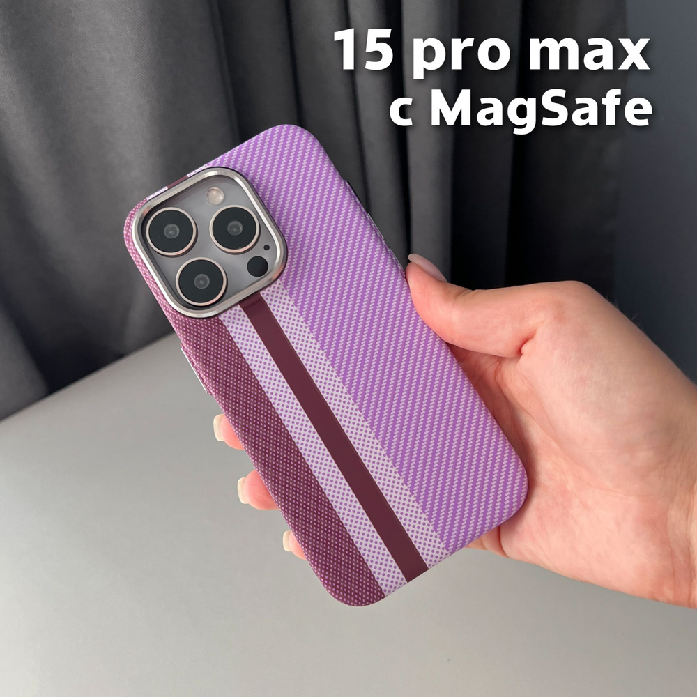 Чехол на iPhone 15 Pro Max карбоновый, противоударный, лавандовый  #1