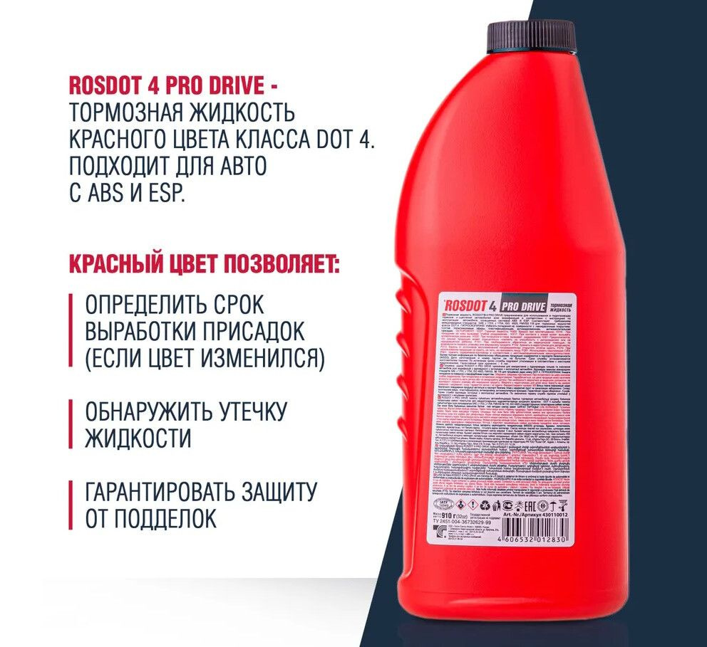 Тормозная жидкость ROSDOT Pro Drive DOT 4 Class 4 0,5 л #1