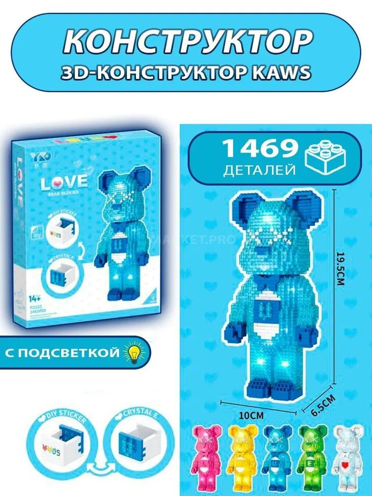 Конструктор Медведь Кавс голубой с подсветкой / Bearbrick Kaws / 1469 деталей  #1