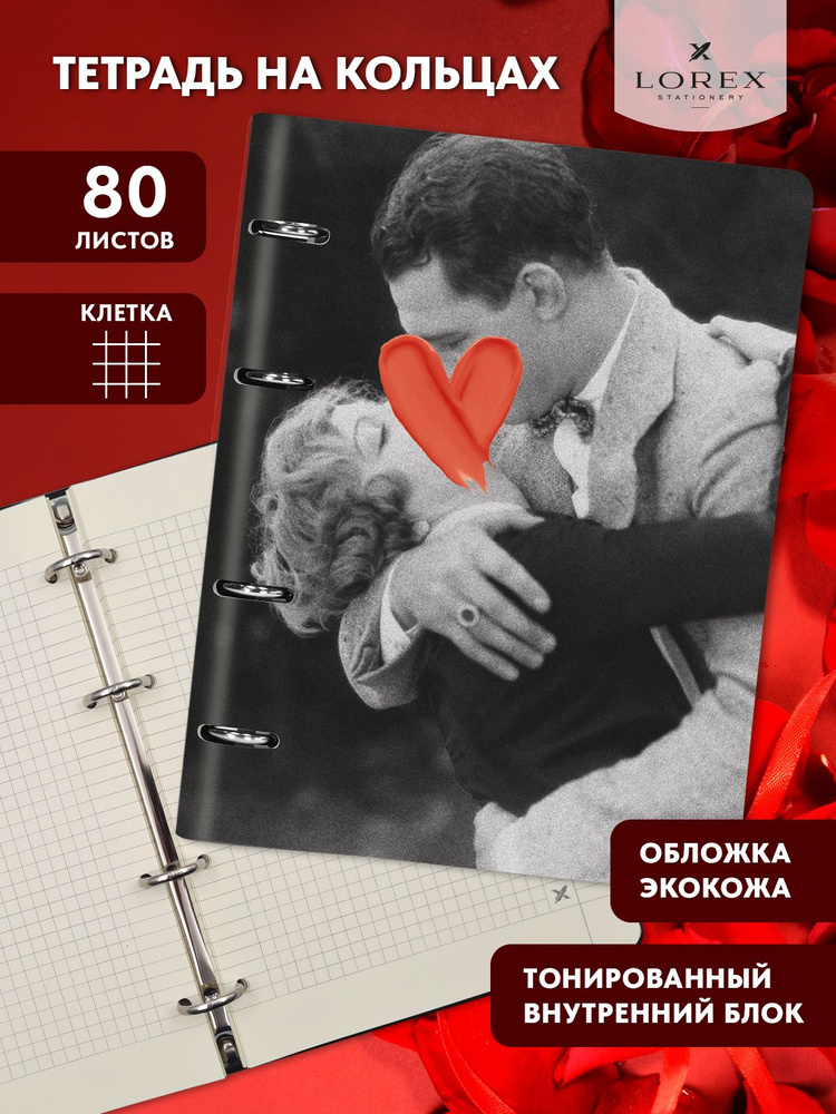 Тетрадь на кольцах со сменным блоком 80 листов в клетку Lorex Vintage Love  #1