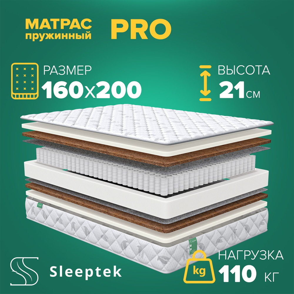 Матрас Sleeptek Pro, Независимые пружины, 160х200 #1