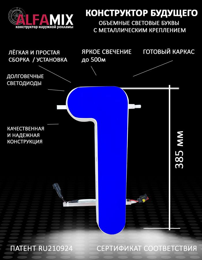 Светодиодная вывеска / Объемные световые цифры 1 синяя #1