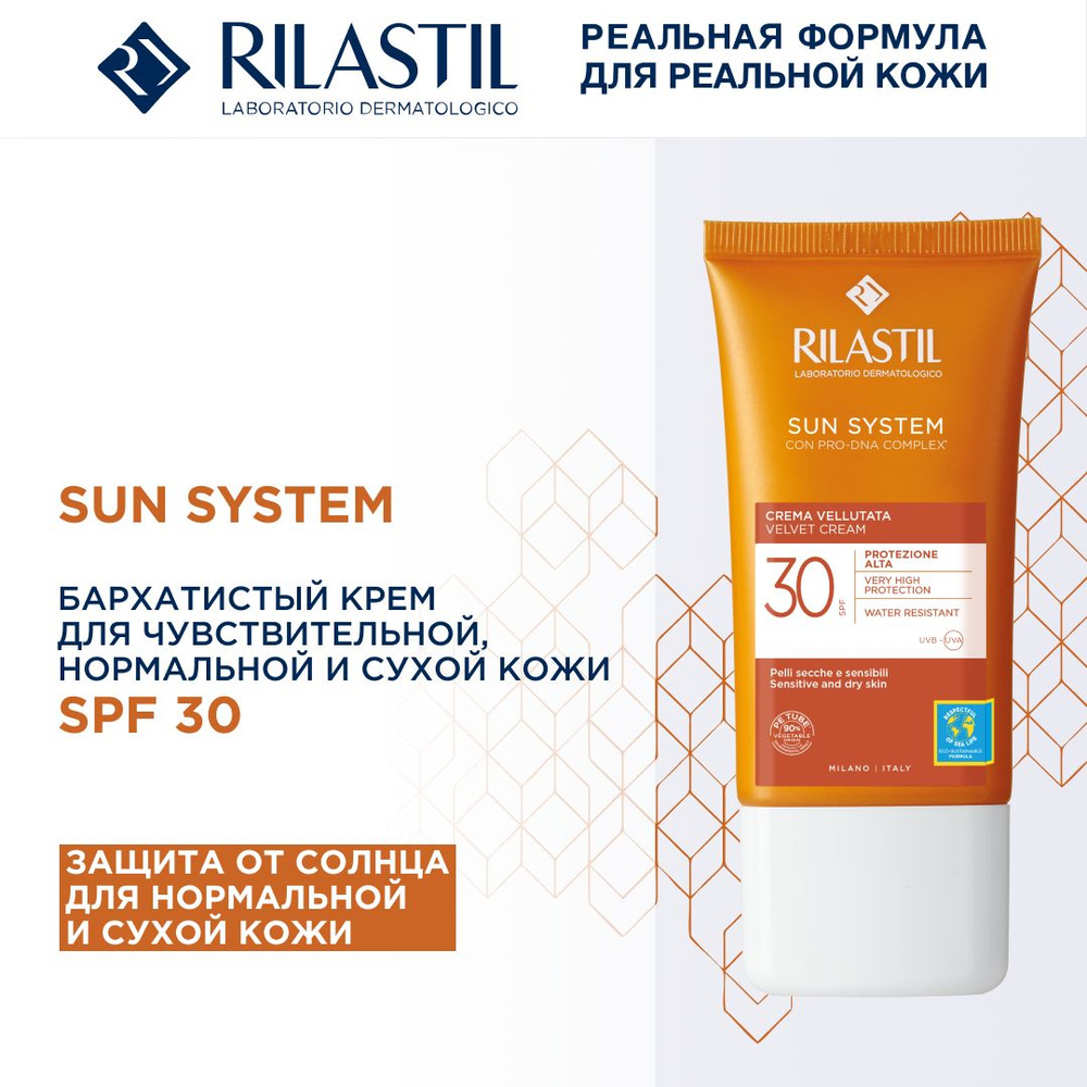 Rilastil SUN SYSTEM Бархатистый крем для чувствительной, нормальной и сухой кожи SPF30, 50 мл  #1