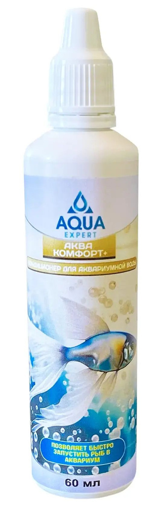 AQUA EXPERT АкваКомфорт+ кондиционер для очистки водопроводной воды, 60мл  #1