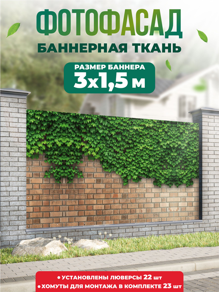 Баннер для забора, беседки 300х150см #1