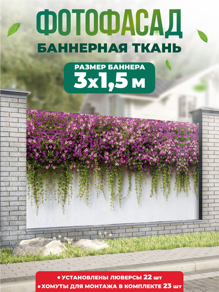 Баннер для забора, беседки 300х150см #1