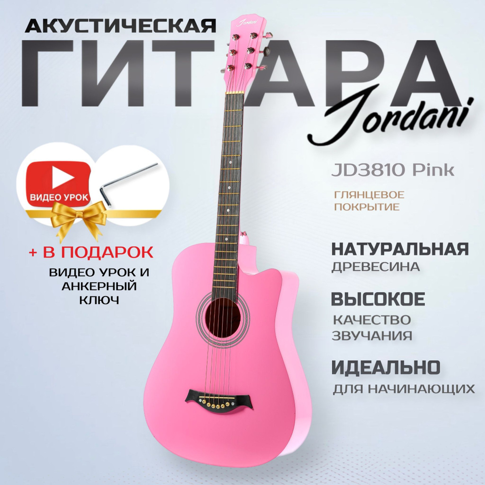 Гитара акустическая 38" Jordani JD3810 розовая #1