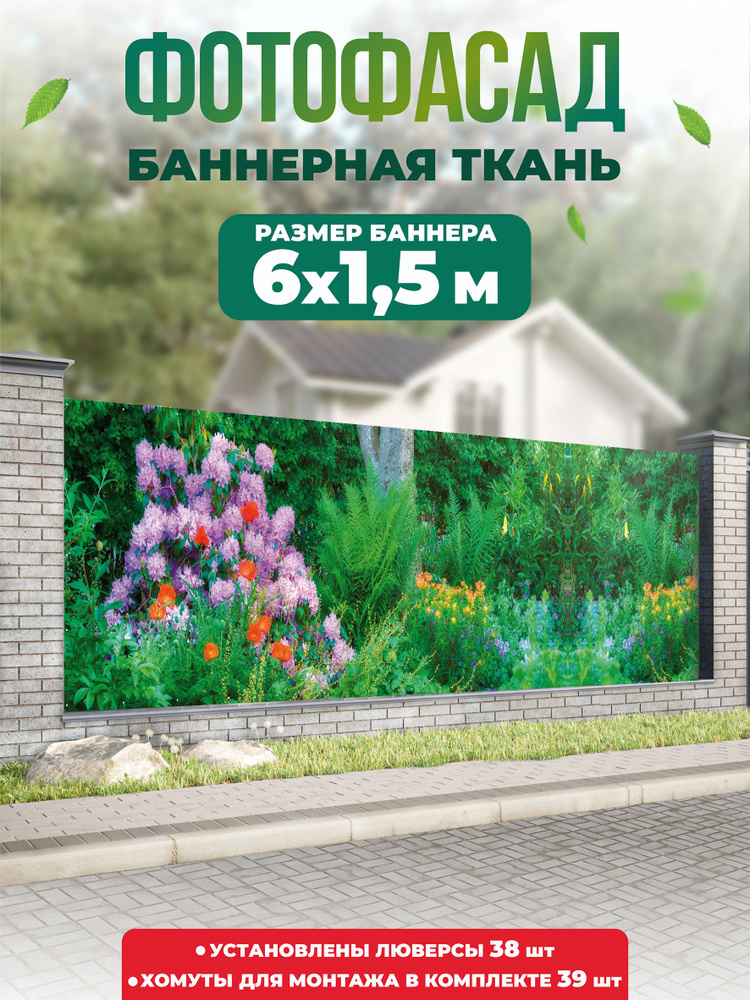 Баннер для забора, беседки 600х150см #1