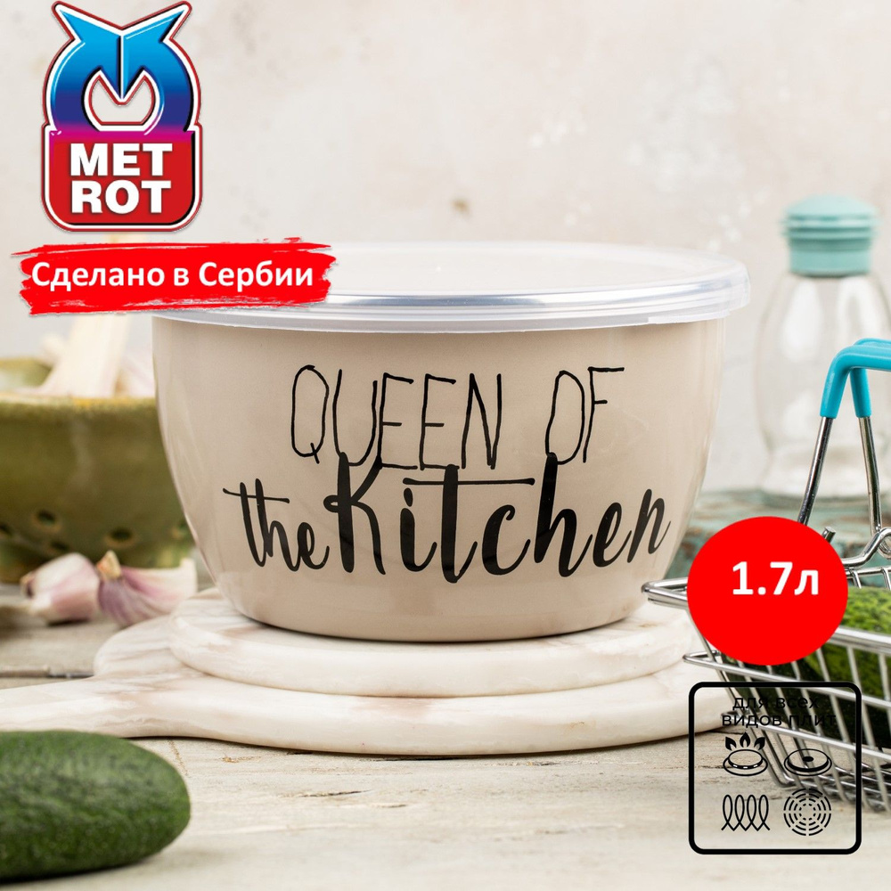 Миска METROT Queen of Kitchen 1,7л #1