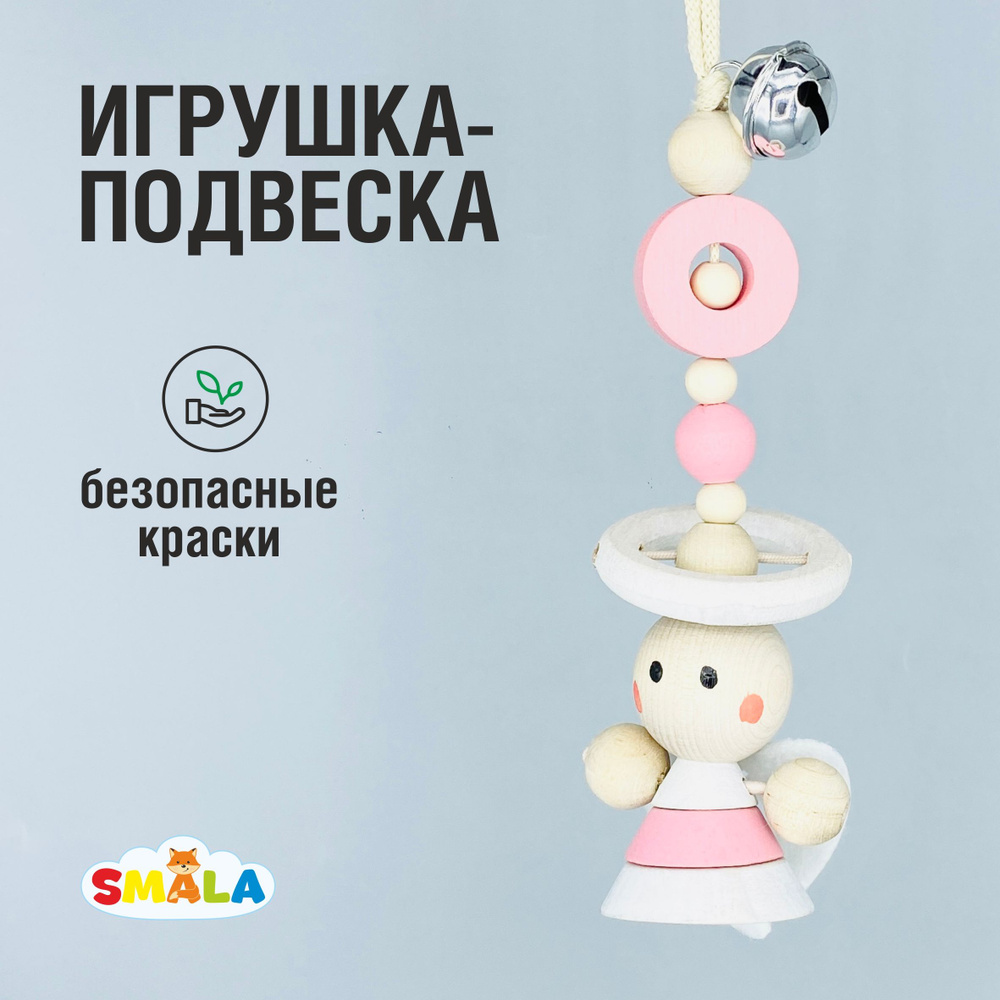 Игрушка на коляску подвеска #1