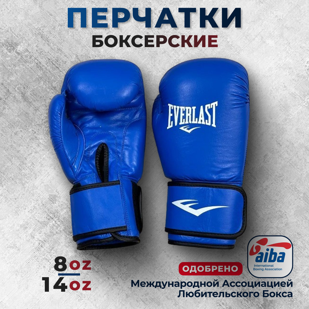 Перчатки боксерские Everlast 12oz синие #1