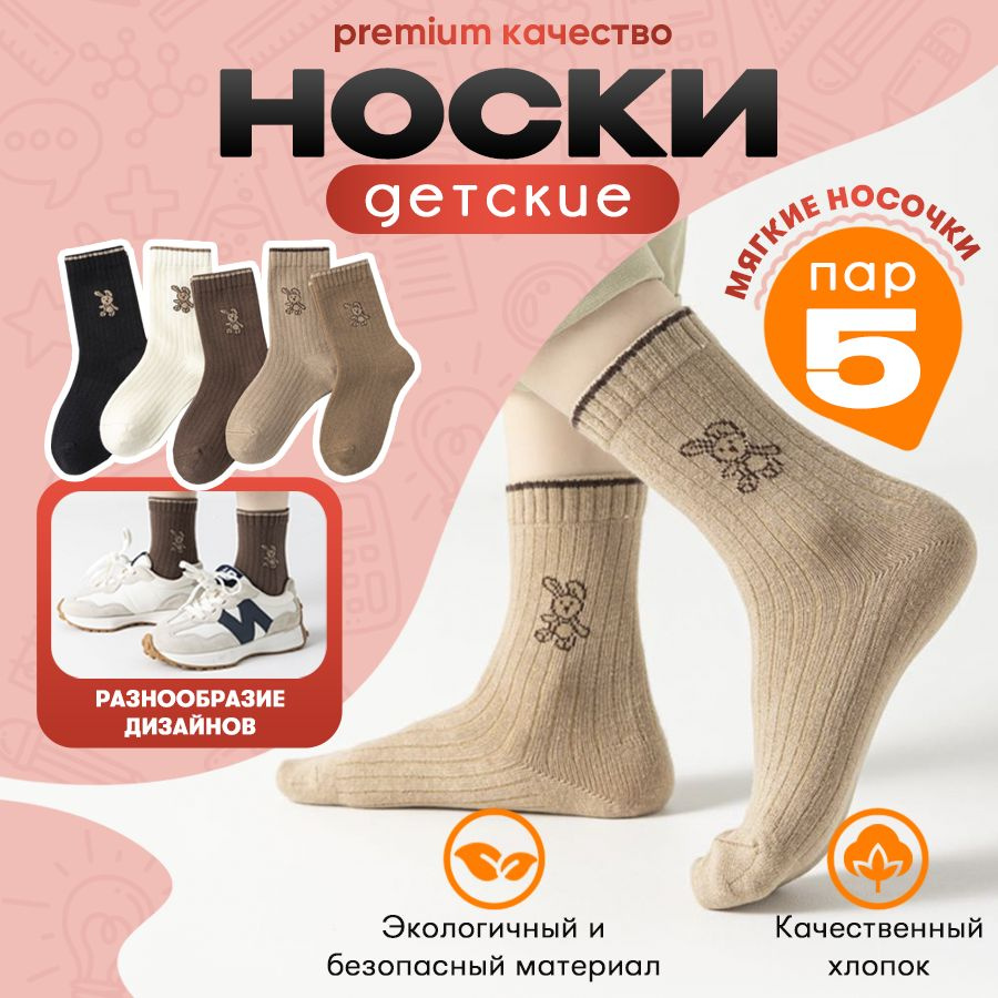 Носки, 5 пар #1