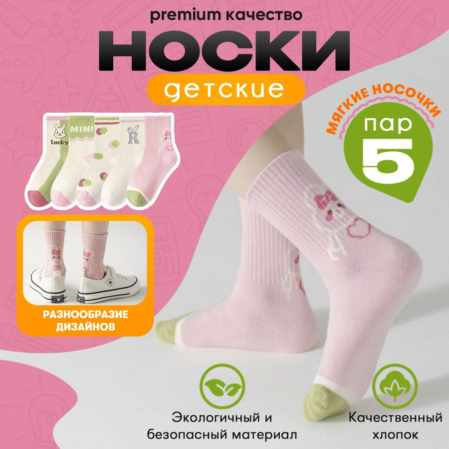 Носки, 5 пар #1