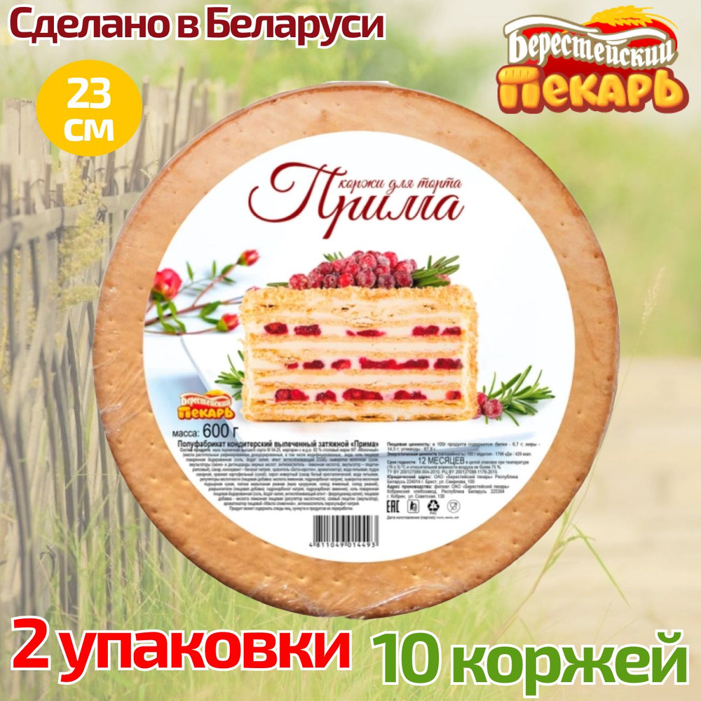 Коржи для торта Прима 2 упаковки, 1200 грамм #1