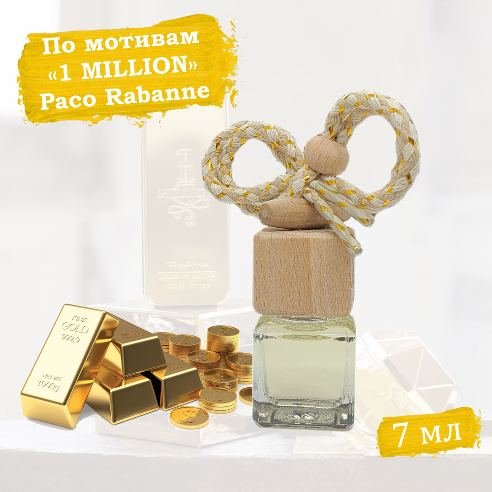 Ароматизатор автомобильный, По мотивам "Paco Rabanne 1 Million", 7 мл  #1