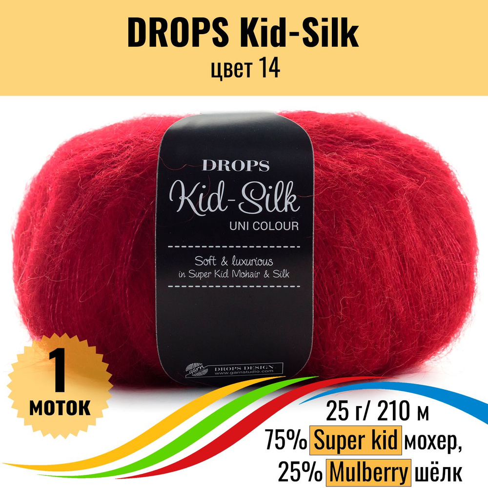 Мохеровая пряжа для вязания DROPS Kid-Silk (Дропс Кид Силк), цвет 14, 1 шт  #1