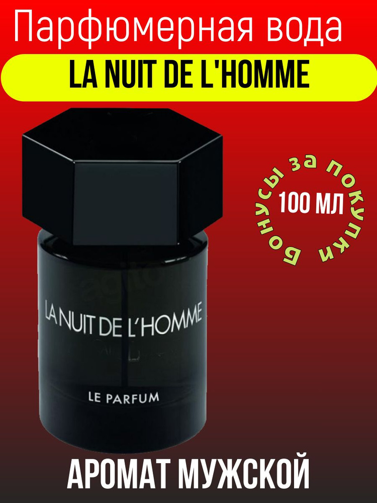 Вода парфюмерная La Nuit De L'Homme Le Parfum 100 мл 100 мл #1