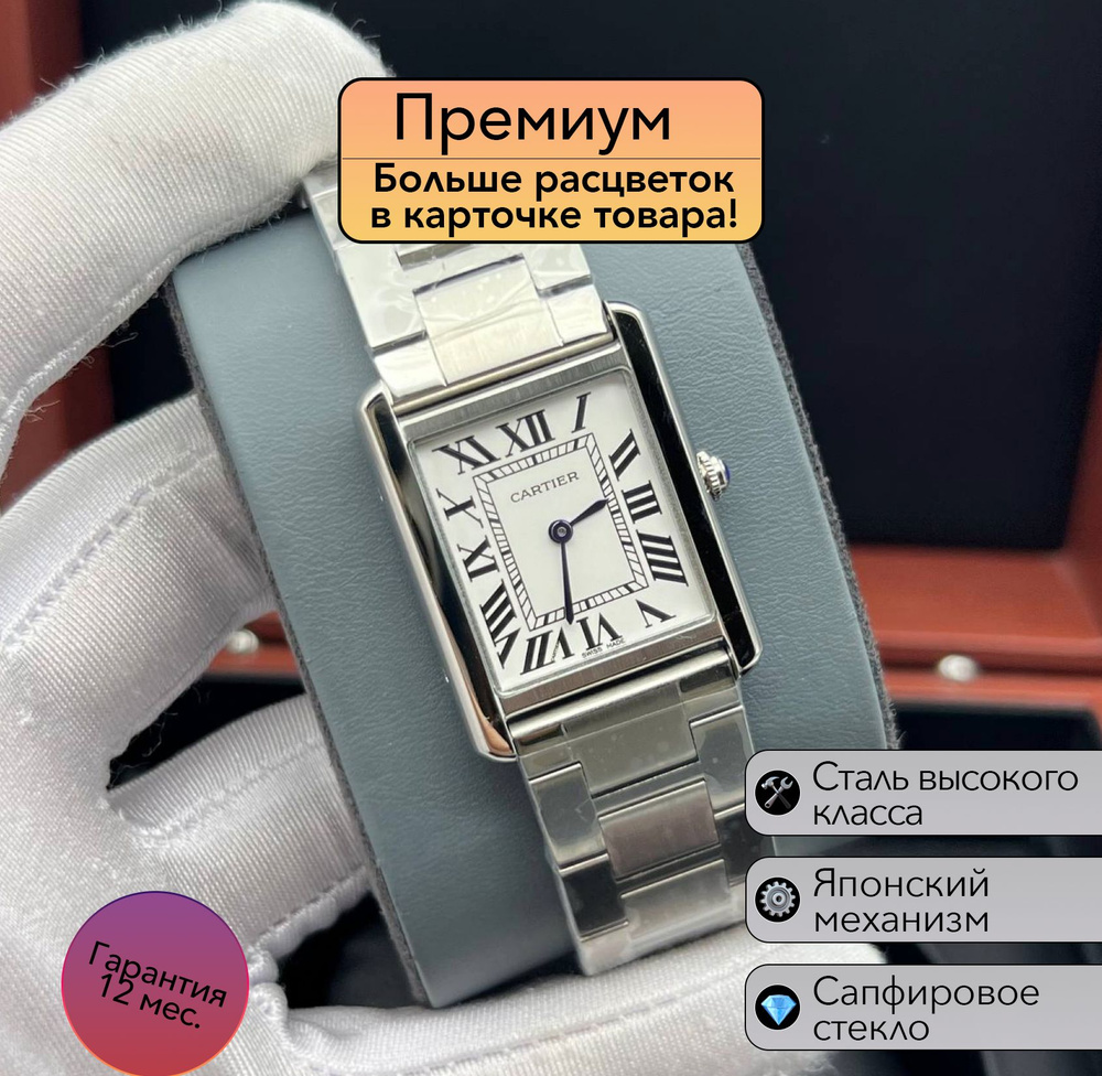 Премиальные часы Cartier Tank мужские #1