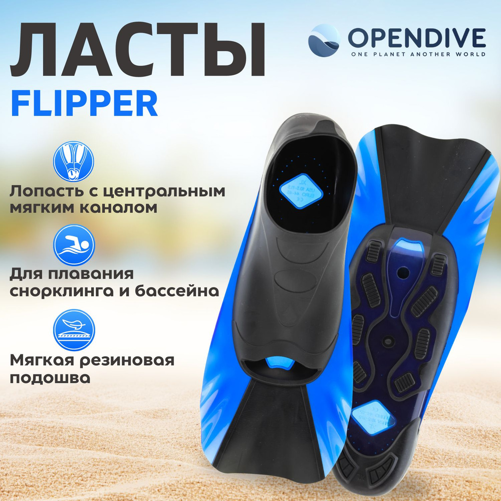 Ласты Opendive Для бассейна #1