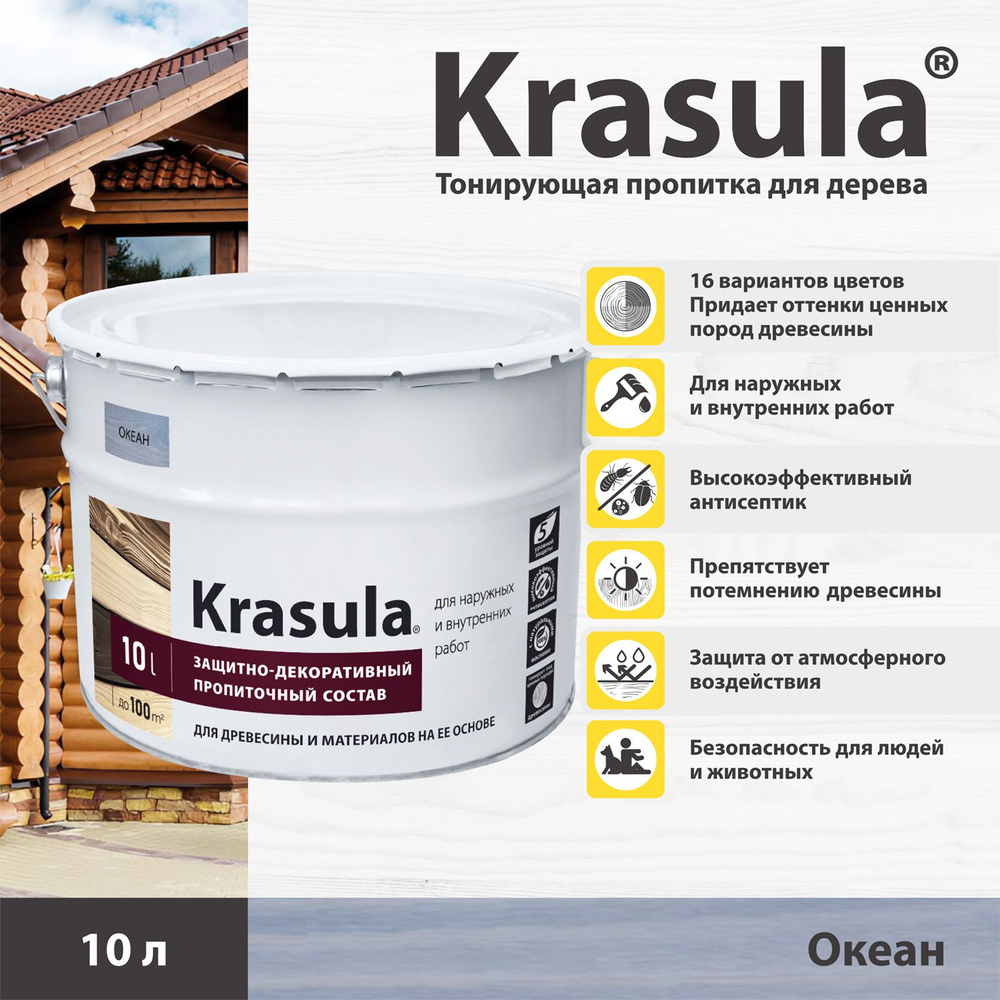 Тонирующая пропитка для дерева Krasula/10л/Океан, защитно-декоративный состав для древесины Красула  #1