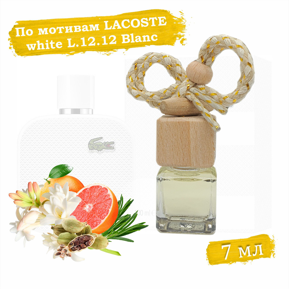 Ароматизатор автомобильный, LACOSTE Blanc white, 7 мл #1