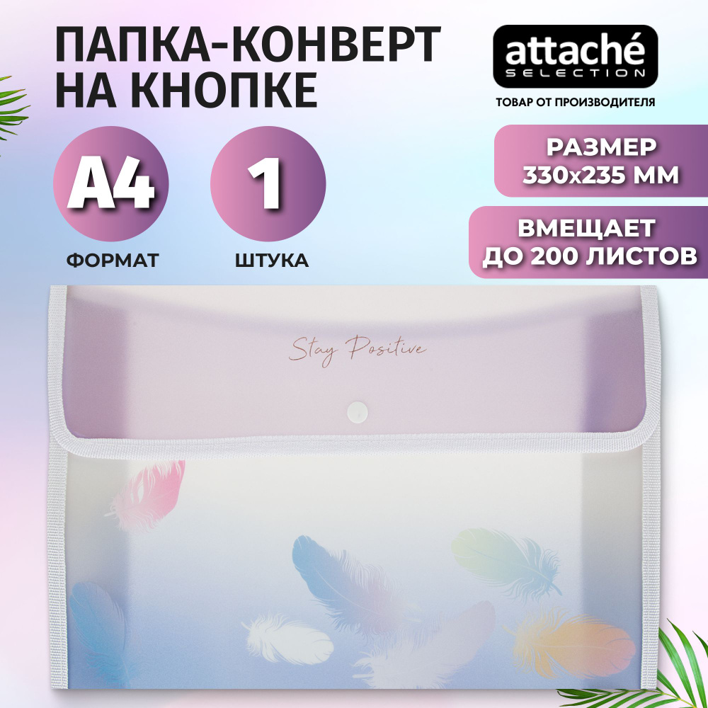 Папка для документов на кнопке Attache Selection, А4, вместимость 200 листов, синяя  #1