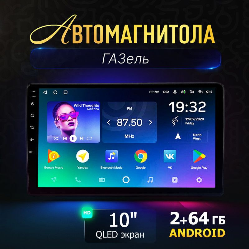 Магнитола Android для ГАЗель / 10 дюймов QLED, 2 DIN (Bluetooth, USB, CarPlay, AUX) с сенсорным экраном #1