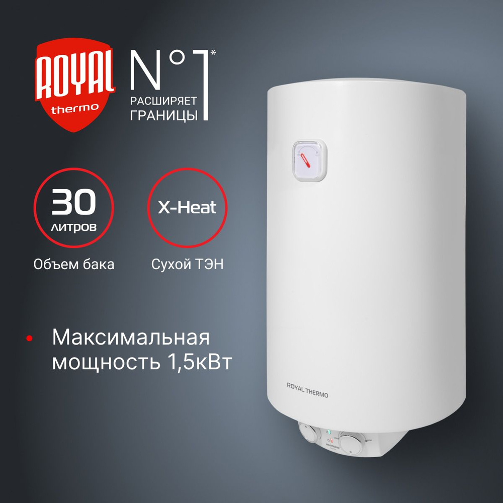 Водонагреватель накопительный Royal Thermo RWH 30 Heatronic Slim DryHeat #1