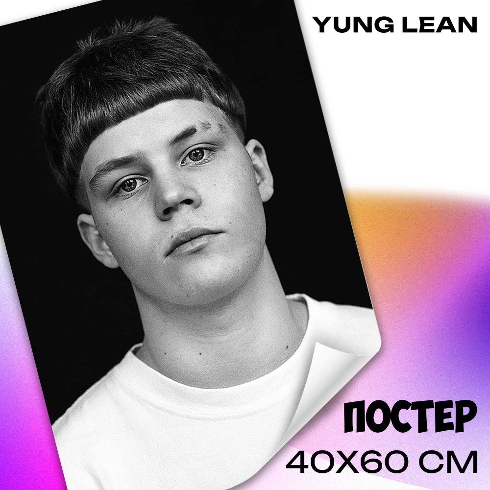 Постер Yung Lean 40x60 см плакаты на стену музыка #1